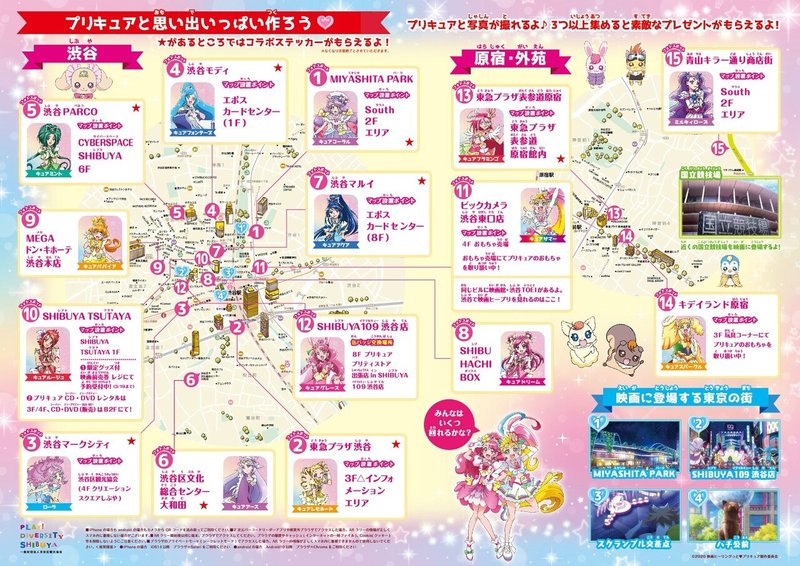 渋谷 映画ヒーリングっと プリキュア 映画公開記念 渋谷区内全15ヶ所を回遊する大型arラリーイベントを開催決定 3月22日 一般財団法人渋谷 区観光協会 Note 渋谷 映画ヒーリングっと プリキュア 映画公開記念 渋谷区内全15ヶ所を回遊する大型arラリーイベントを開催決定 3月22日 一般財団法人渋谷 区観光協会 Note
