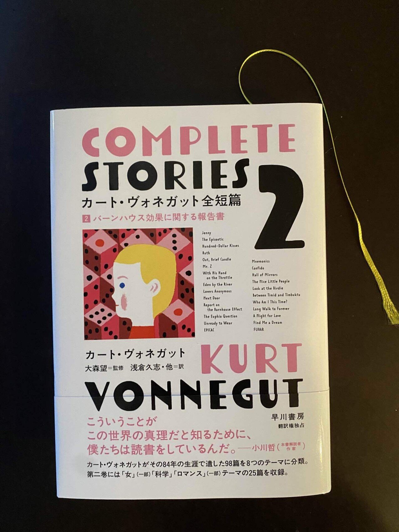 なぜ2から読んだかといえば1は戦争についてが多くハードかなと思ったから 2は 女 科学 ロマンス がテーマ ジェニー ミスターz バーンハウス 効果に関する報告書 ナイス リトル ピープル が 大槻ケンヂ オーケン Notemagazine Note