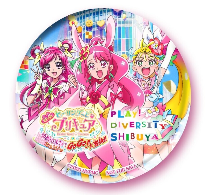 渋谷 映画ヒーリングっと プリキュア 映画公開記念 渋谷区内全15ヶ所を回遊する大型arラリーイベントを開催決定 3月22日 一般財団法人渋谷 区観光協会 Note 渋谷 映画ヒーリングっと プリキュア 映画公開記念 渋谷区内全15ヶ所を回遊する大型arラリーイベントを開催決定 3月22日 一般財団法人渋谷 区観光協会 Note