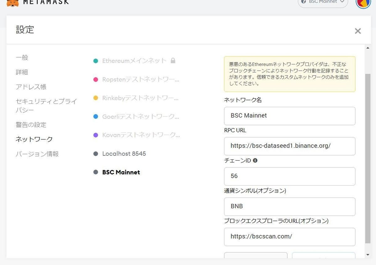 BinanceからMetamaskへETHを送金したが反映されないときの対処｜まえぷー
