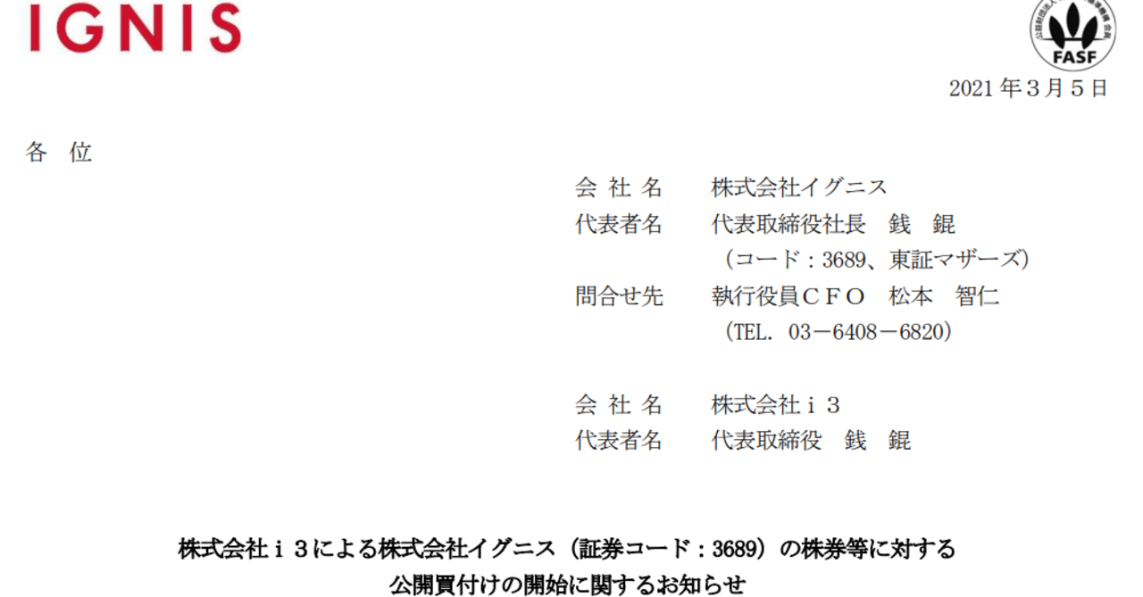 ベインキャピタルによるイグニスのMBOに見る今後のPEファンドによるテック企業のバイアウトについて｜廣川航