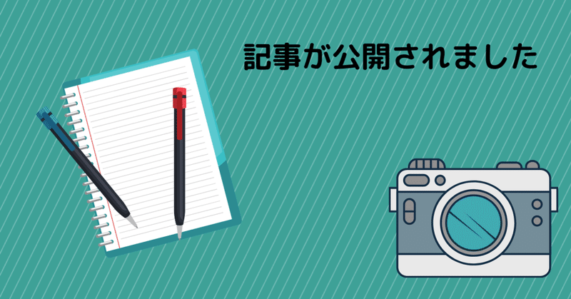 【お知らせ】記事が公開されました【さわかみ関西独立リーグ】