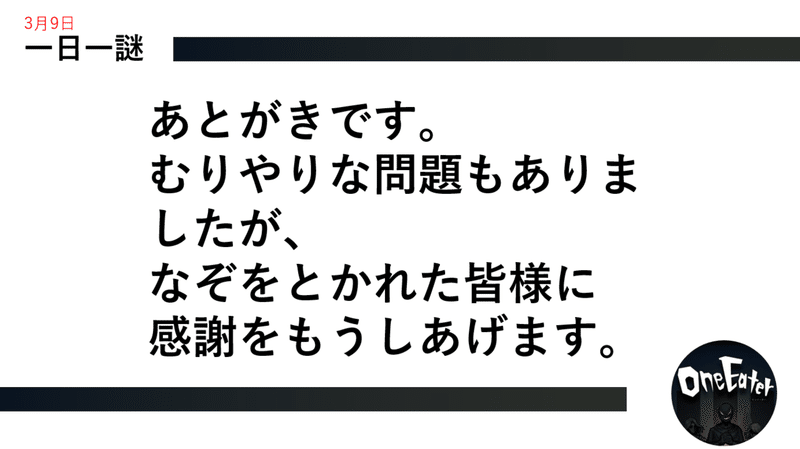 dayあとがき