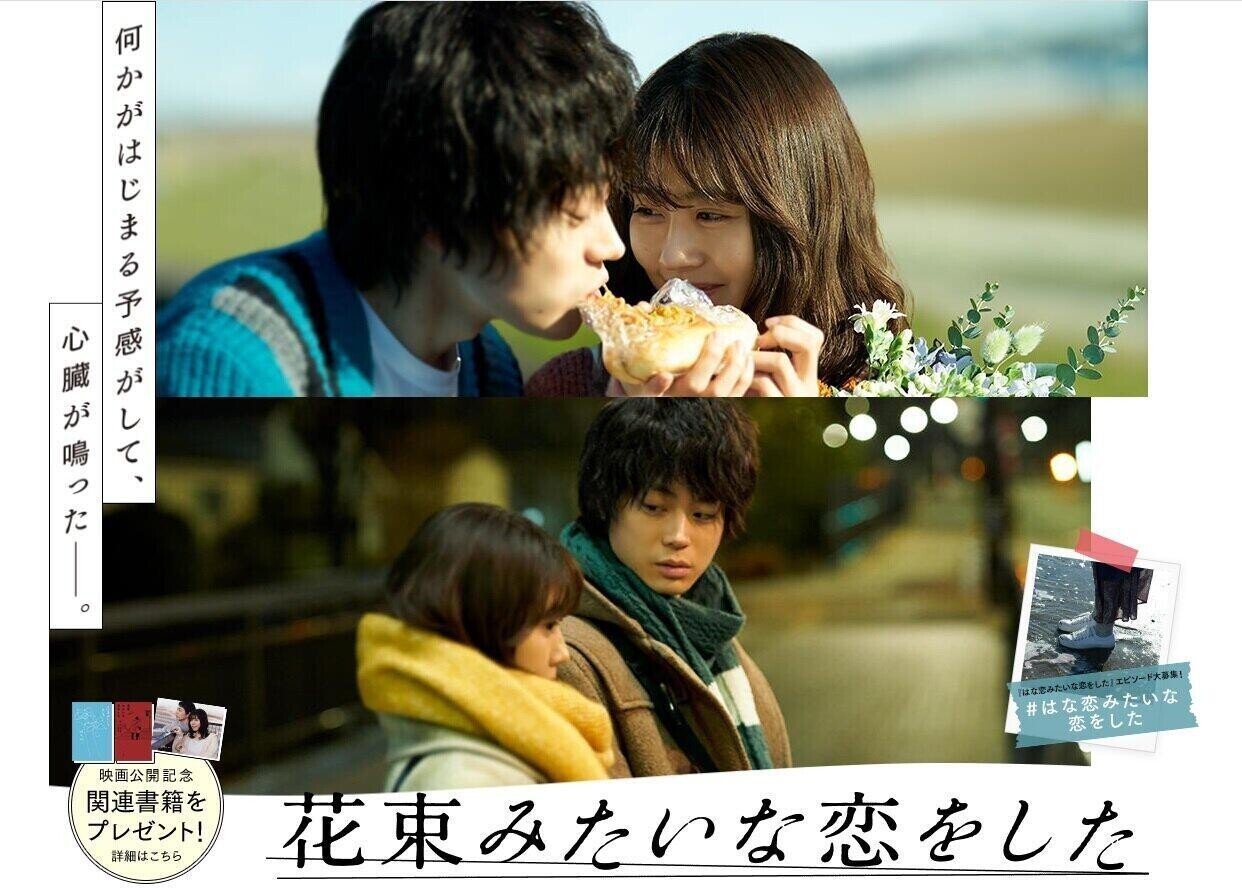 泣きたい気持ちよりも頷く様に 花束みたいな恋をした を二度も見た 映画レビュー 深澤佑介 Yusuke Fukazawa Note 泣きたい気持ちよりも頷く様に 花束みたいな恋をした を二度も見た 映画レビュー 深澤佑介 Yusuke Fukazawa Note