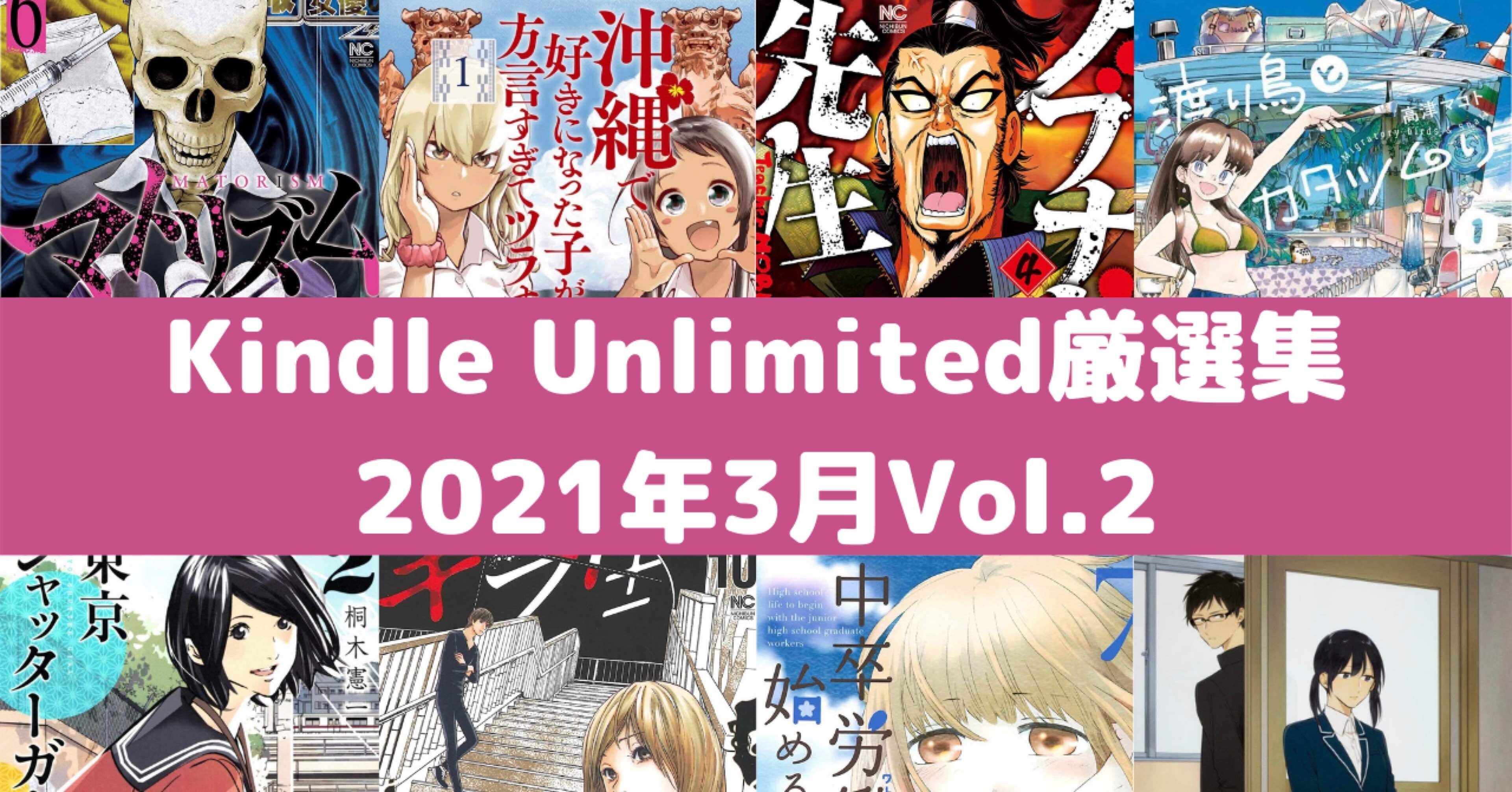 Kindle Unlimited厳選集 21年3月vol 2 Rough Note Kindle Unlimited厳選集 21年3月vol 2 Rough Note