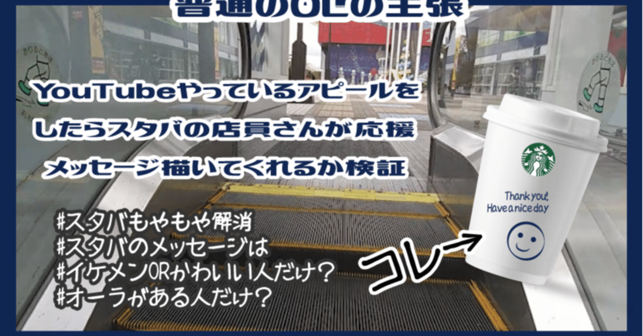 幸福 何気ない日常に幸せをもたらす方法 スタバでメッセージを描いてもらう編 杉浦ケイ Youtubeチャンネル 普通のolの主張 Note