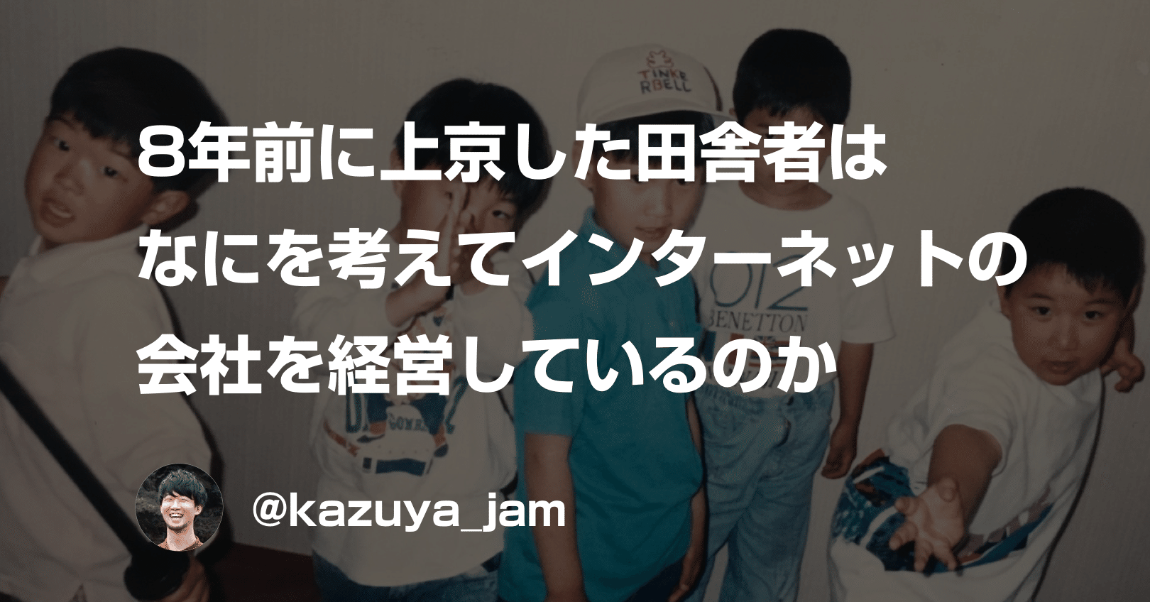 創業ストーリー