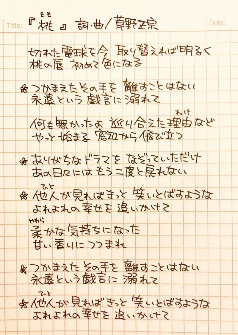 スピッツ転生 04 桃 きねこ Note スピッツ転生 04 桃 きねこ Note