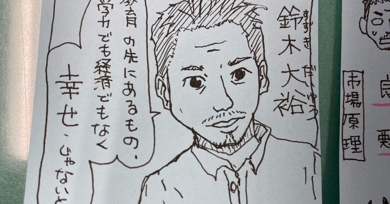 公教育が崩壊 市場原理を持ち込む日本に危機感 土佐議員 鈴木大裕さんの教育のゴールは幸せ 日本一頭のおかしい 他称 現役高校教師 フナクボ トモヒロ 本は人生を変える note