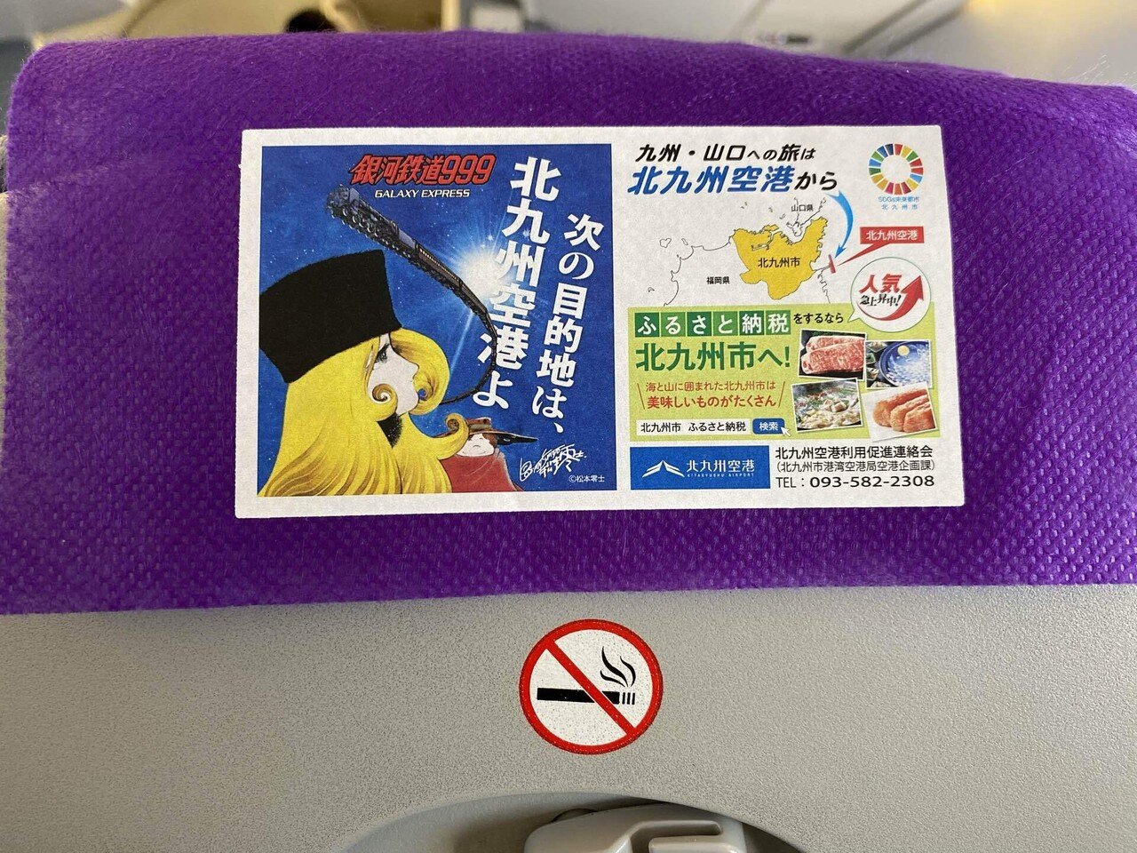 さあ行くんだ その顔を上げて 新しい風に 心を洗おう 古い夢は 置いて行くがいい ふたたび始まる ドラマのために 銀河鉄道999 歌詞より抜粋 今日は飛行機に乗った 咲波 Note さあ行くんだ その顔を上げて 新しい風に 心を洗おう 古い夢は 置いて行くがいい ふたたび始まる ドラマのために 銀河鉄道999 歌詞より抜粋 今日は飛行機に乗った 咲波 Note