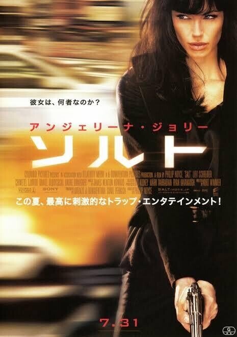 ソルト アンジェリーナ ジョリー主演のスタイリッシュでクールなアクション映画 Ameblo Jp Rossonerouno Entry Html Rossonero1 Note