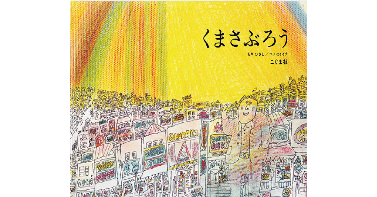 どろぼうの絵本 の新着タグ記事一覧 Note つくる つながる とどける