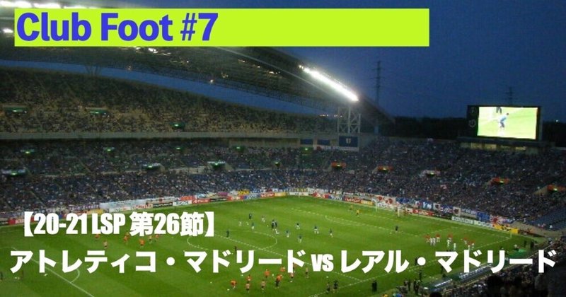 Club Foot 7 Lsp 第27節 アトレティコ マドリード対レアル マドリード キラウエア Note