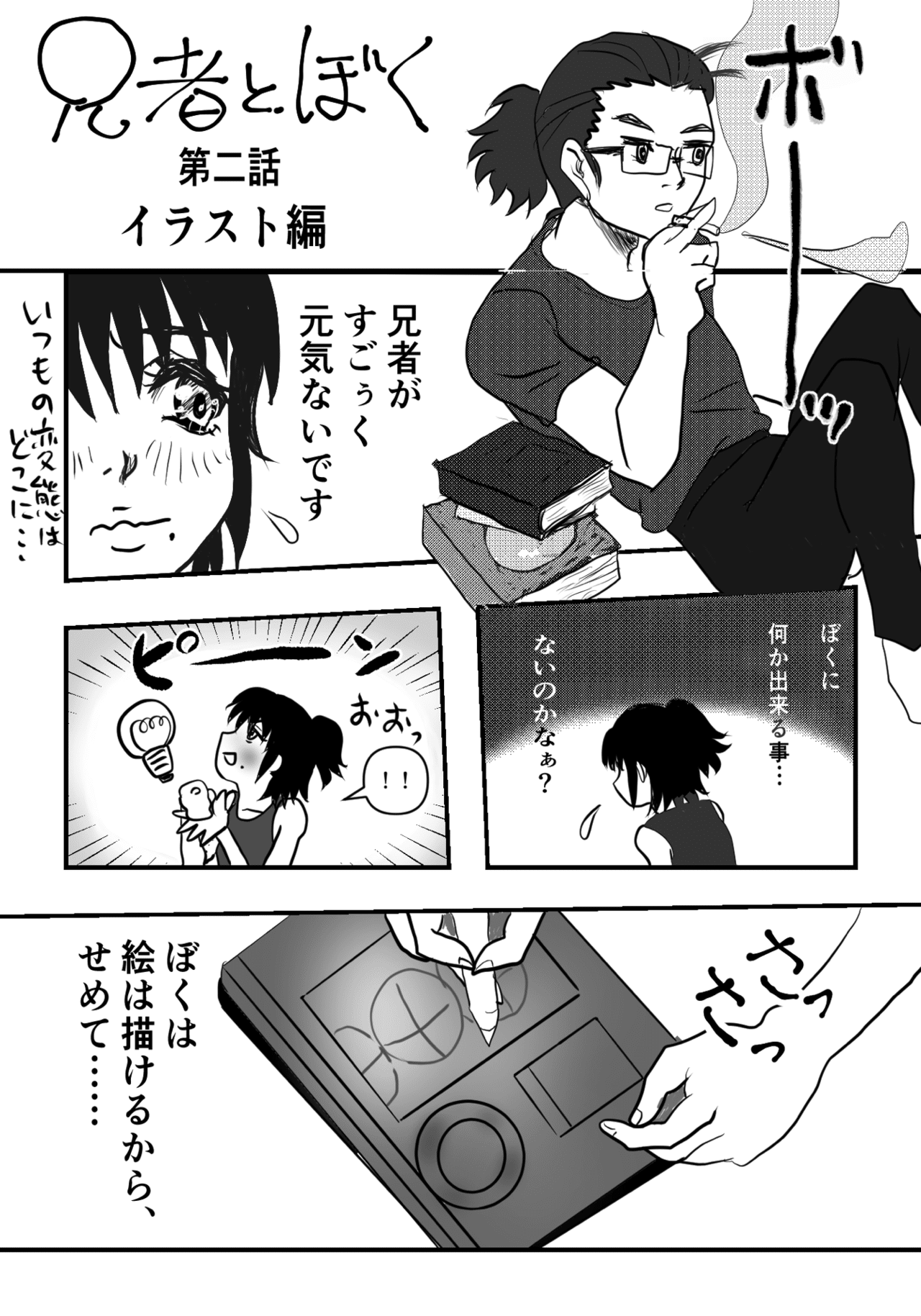 兄者とぼく 第2話 イラスト編 Nachumikan08 Note 兄者とぼく 第2話 イラスト編 Nachumikan08 Note