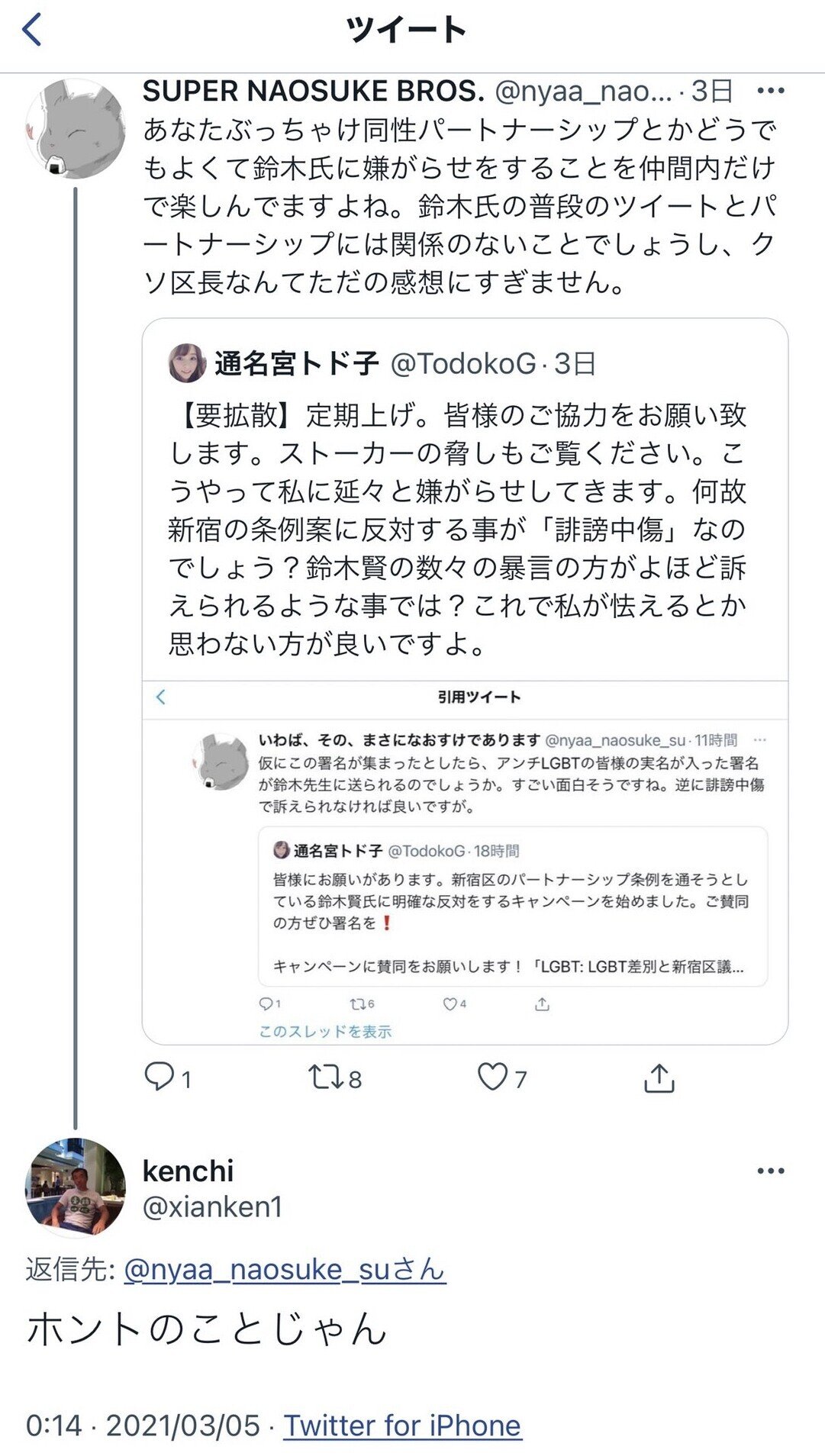 Lgbt活動家の嫌がらせ 通名宮トド子 Note