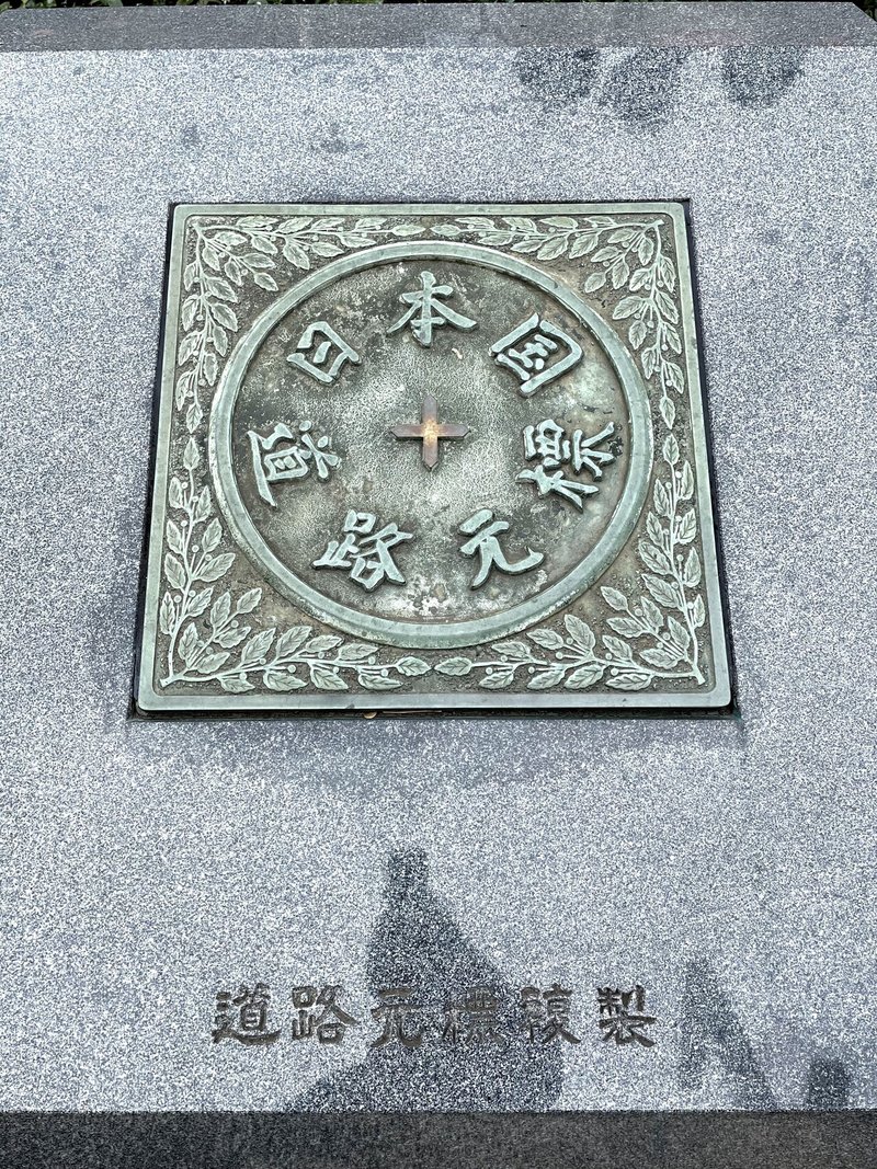 日本の道路のはじまりの地 日本橋 C 武居妥奈 美術館巡りオタク Note