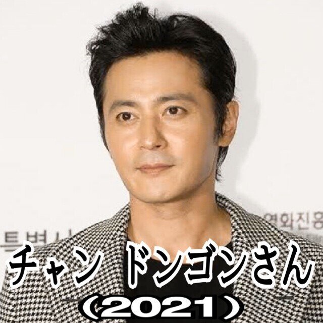 チャン ドンゴンさん 21 エナジーカウンセラー煌 Note