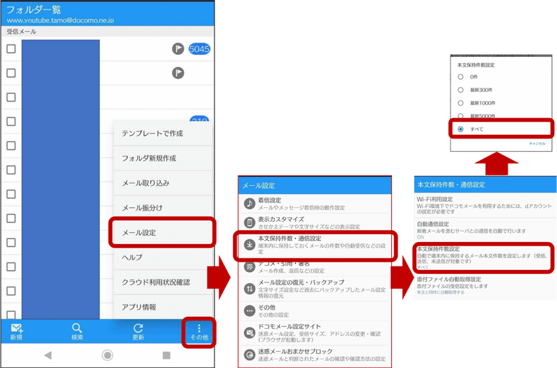 Ahamo ドコモ回線から乗り換え Spモードメールのバックアップ方法 インフラエンジニア Tamolab Note Ahamo ドコモ回線から乗り換え Spモードメールのバックアップ方法 インフラエンジニア Tamolab Note