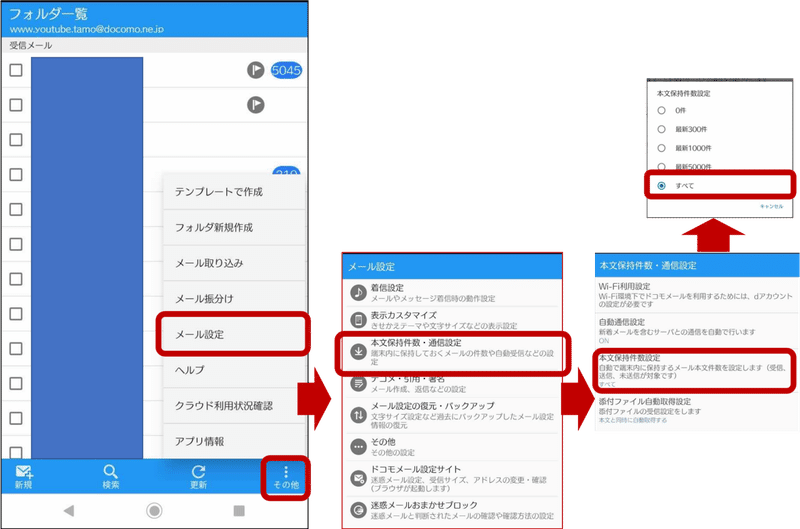 Ahamo ドコモ回線から乗り換え Spモードメールのバックアップ方法 インフラエンジニア Tamolab Note