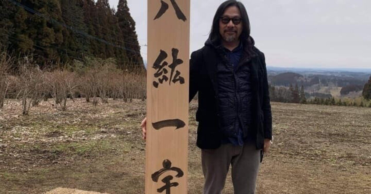 幣立神宮『八紘一宇』基柱・再建プロジェクト｜出路雅明