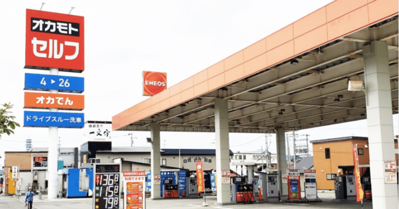 函館にあるガソリンスタンド Noa Noa Note