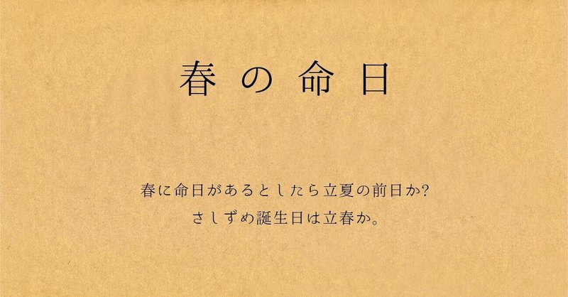 春の命日 言葉拾い言葉創り Note