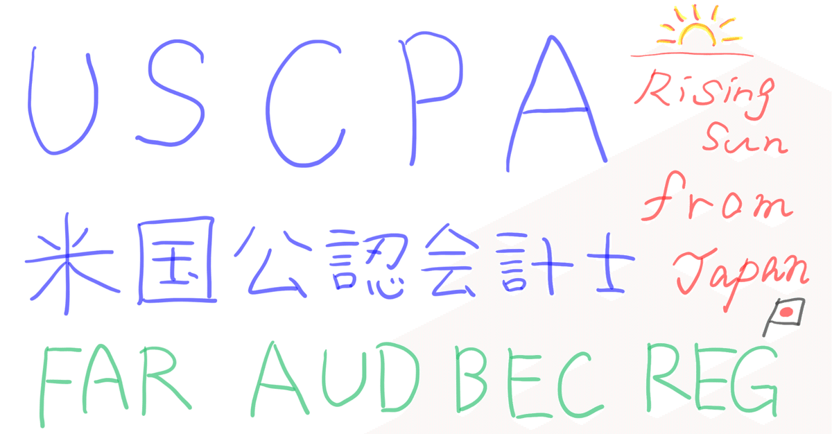 米国公認会計士　英文会計入門　U.S. CPA FAR AUD BEC REG 米国公認会計士 英文会計入門 U.S. CPA FAR AUD BEC REG
