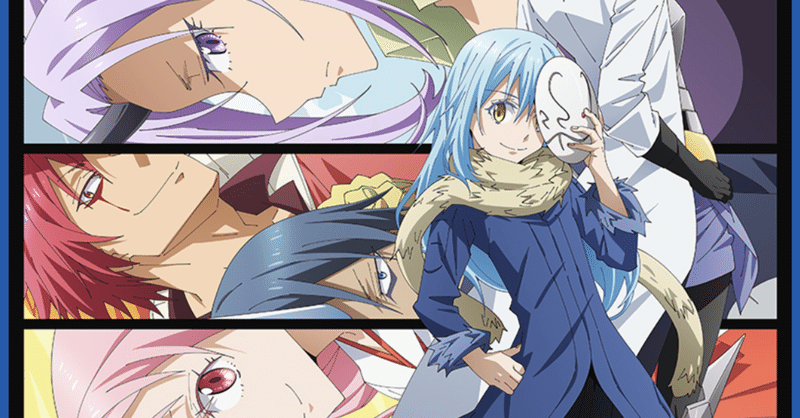 アニメ 転生したらスライムだった件 閑話 24 9話 感想 ネタバレあり ヌマサン Note アニメ 転生したらスライムだった件 閑話 24 9話 感想 ネタバレあり ヌマサン Note