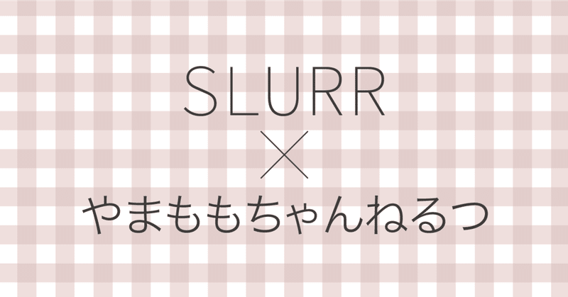 「やまももちゃんねるつ」さんとのコラボが決定しました。