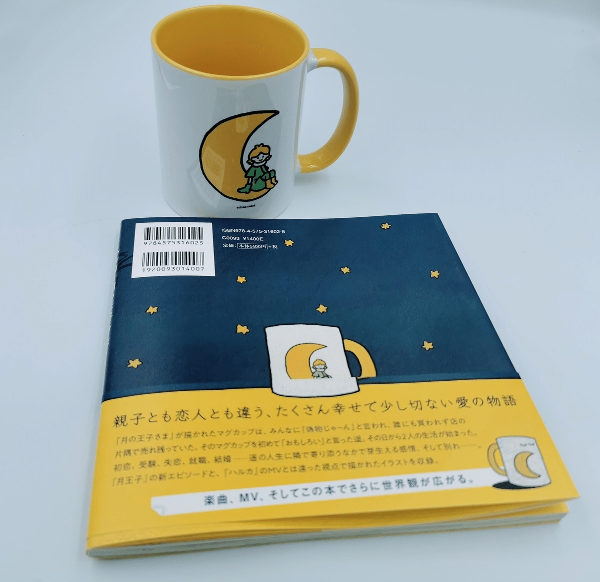 イラスト小説「ハルカと月の王子さま」 - スポニチ Sponichi