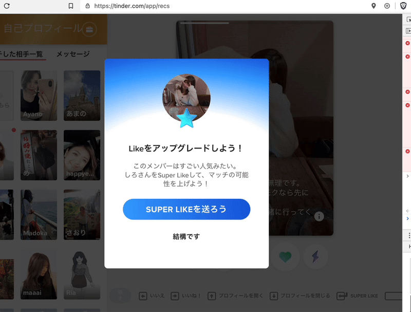 Tinder自動スワイプ方法 チダ 30代バツイチ 元非モテ Note