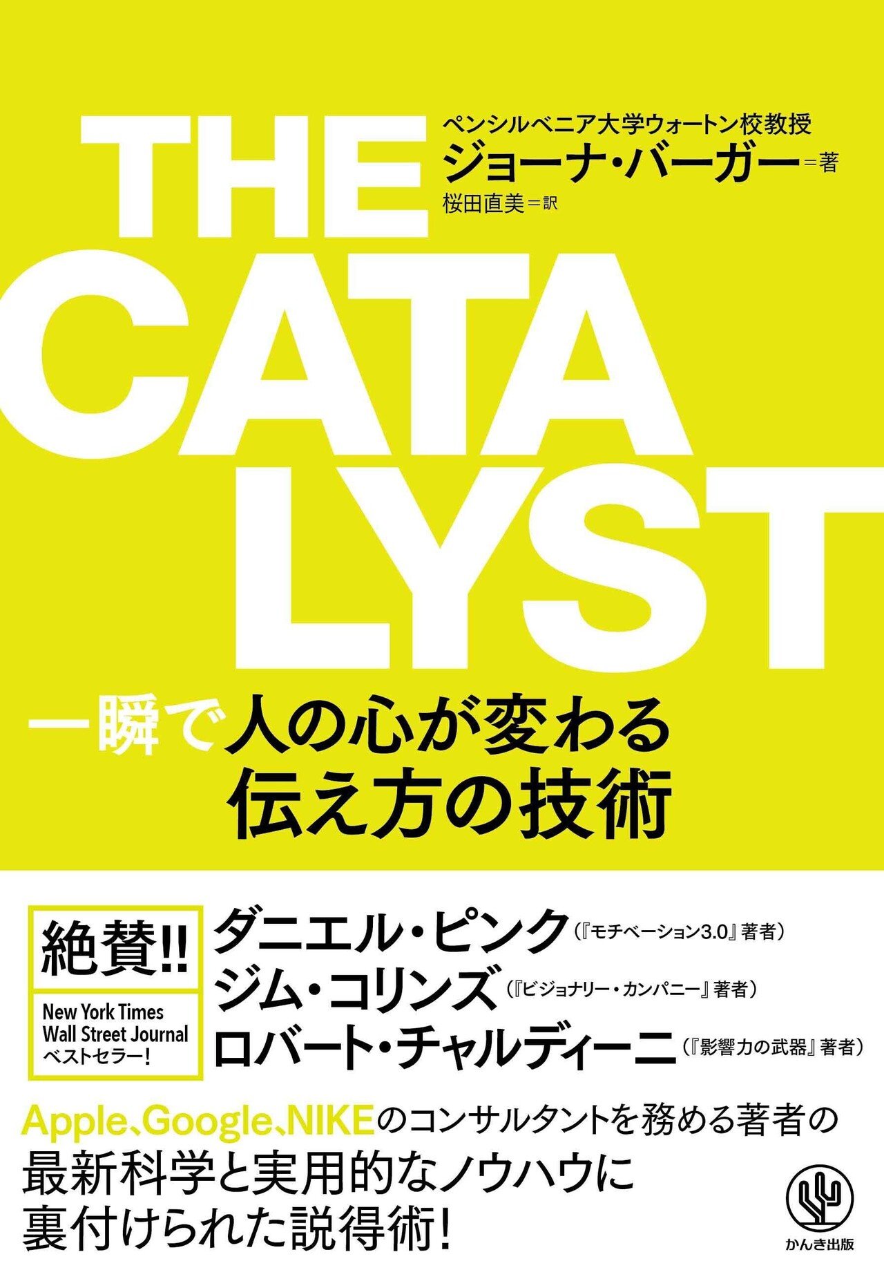 試し読み】『THE CATALYST 一瞬で人の心が変わる伝え方の技術