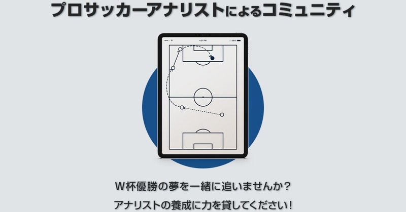 アナリストの仕事 試合当日 杉崎 健 Ken Sugizaki Football Analyst Note アナリストの仕事 試合当日 杉崎 健 Ken Sugizaki Football Analyst Note