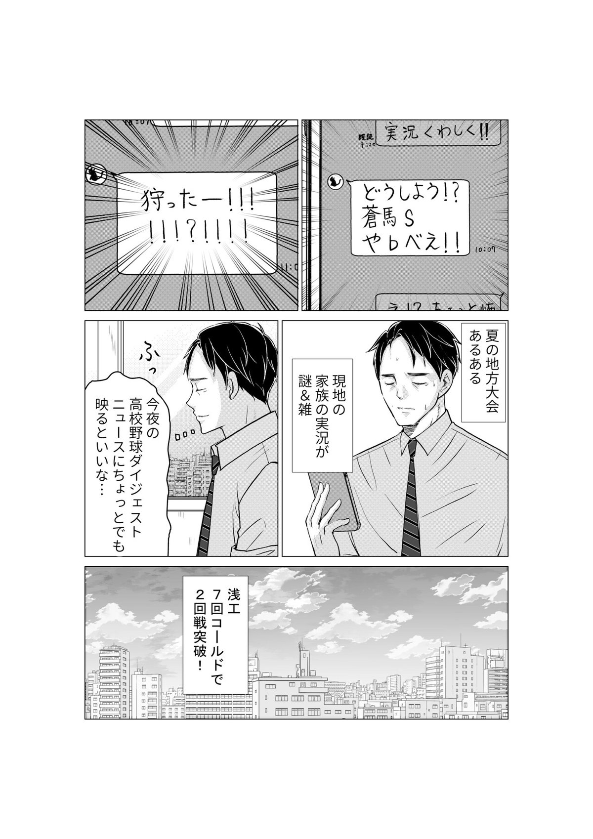 僕はまだ野球を知らないSecond4話_029