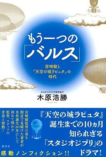 日本アニメ業界について ジブリ初期制作デスクから学んだ事 断然ブログ 断然中国 Danzen Blog Note