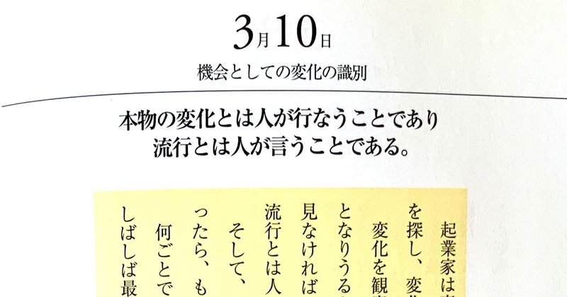 本物の変化とは人が行なうことであり流行とは人が言うことである の新着タグ記事一覧 note つくる つながる とどける