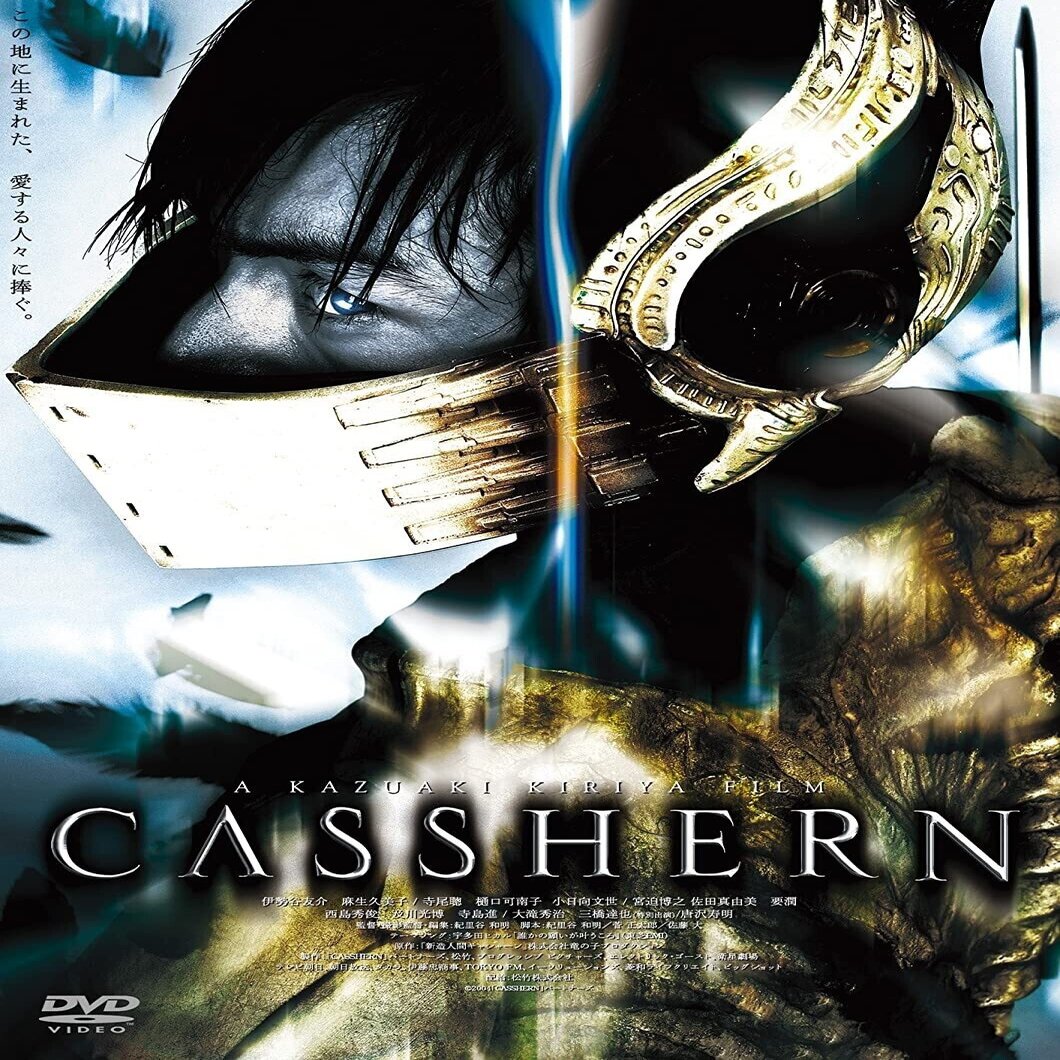 Casshern もり はるひ Note