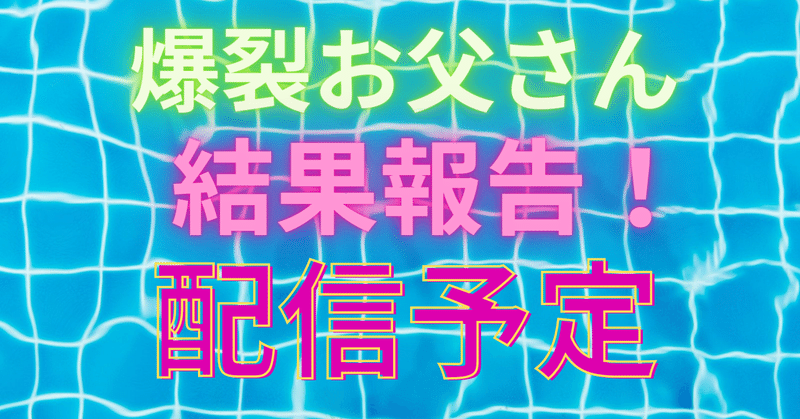 住之江競艇予想 の新着タグ記事一覧 Note つくる つながる とどける