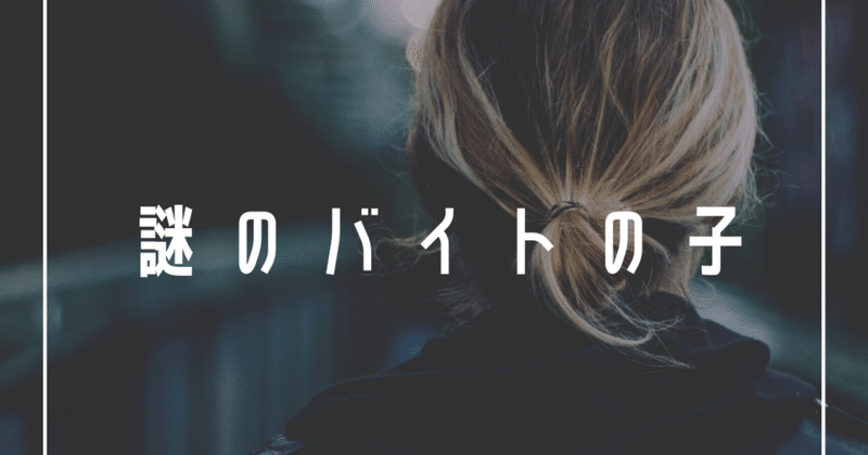 バイトの女の子 ちょーこ 子宮頸癌疑いからの実体験 Note