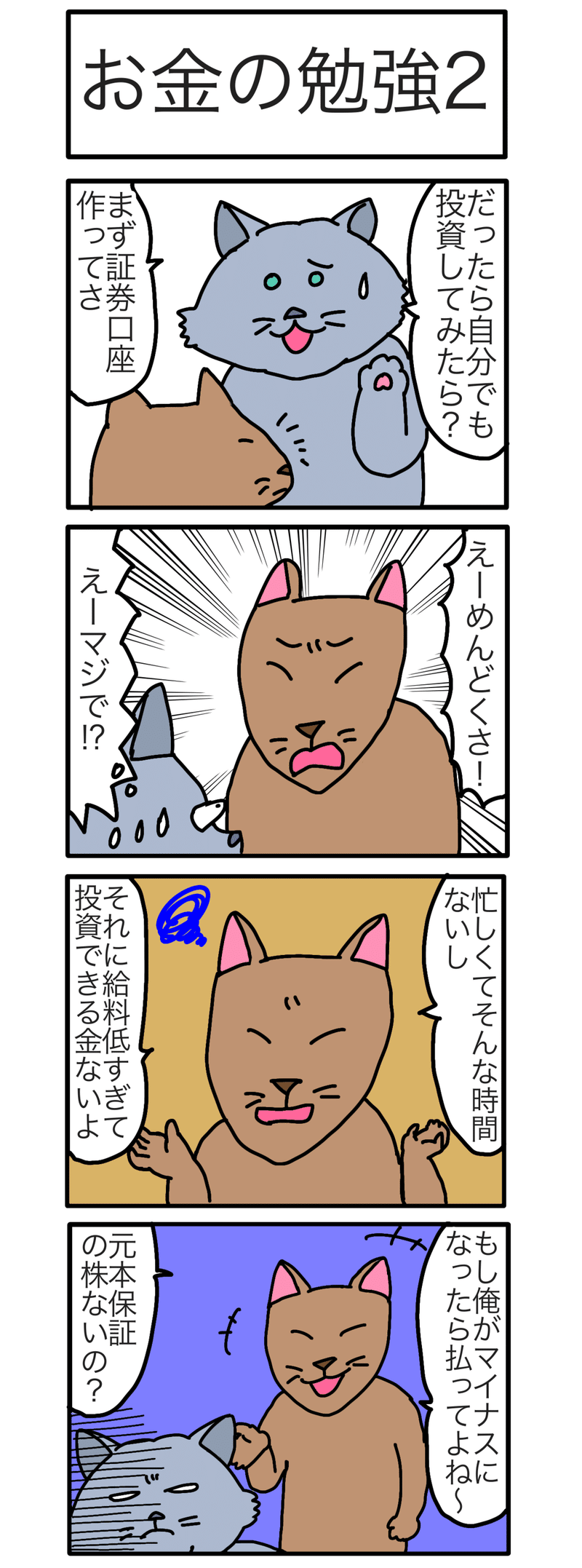 投資猫マンガ お金の勉強 投資家と非投資家 投資猫ドークギークナード Note