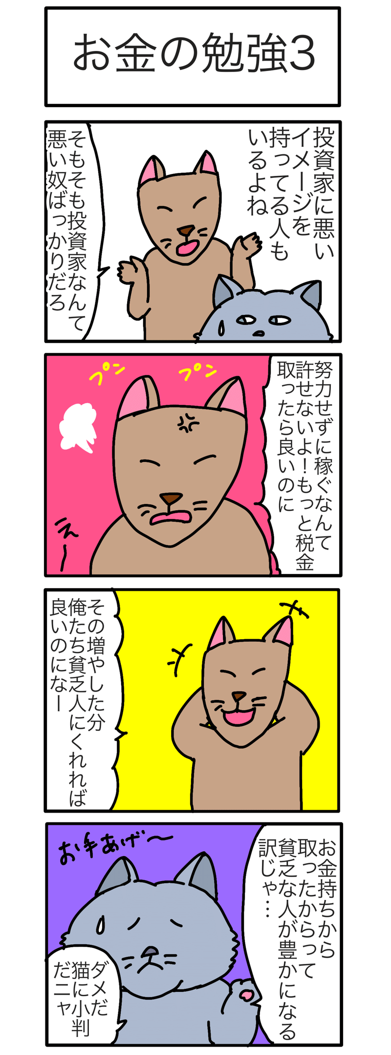 投資猫マンガ お金の勉強 投資家と非投資家 投資猫ドークギークナード Note