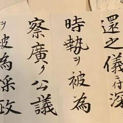 尼崎城主（青山幸成）の手紙2｜古文書初心者