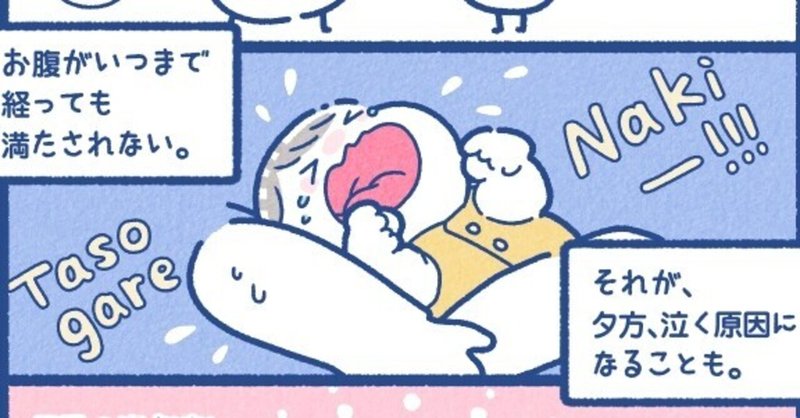 夕方になると始まる赤ちゃんの黄昏泣き カリスマ ナニーが教える3つの改善法 朝日新聞出版さんぽ Note