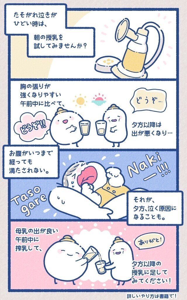 夕方になると始まる赤ちゃんの黄昏泣き カリスマ ナニーが教える3つの改善法 朝日新聞出版さんぽ Note