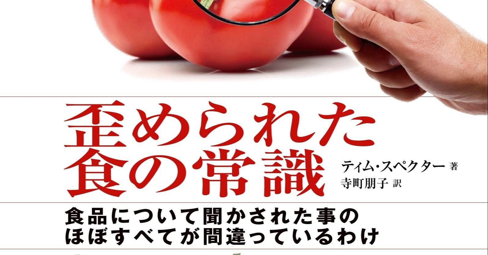 STANDARD BOOKSTORE 食事のせいで、死なないために 食材別編 病気編 2冊セット