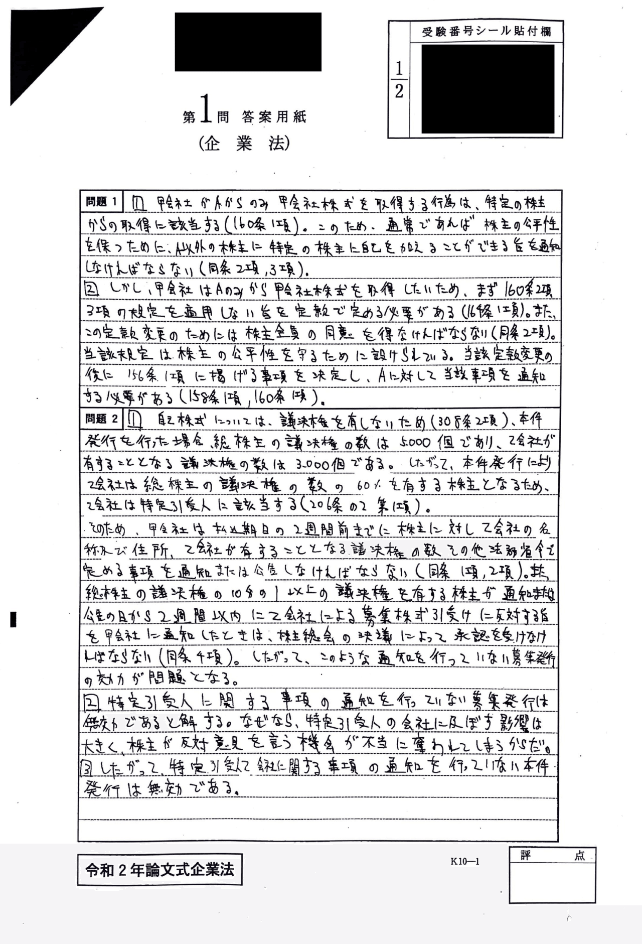 LEC 論文グレードアップ講座 企業法 2021年合格目標 DVD付き LEC 論文グレードアップ講座 企業法 2021年合格目標 DVD付き