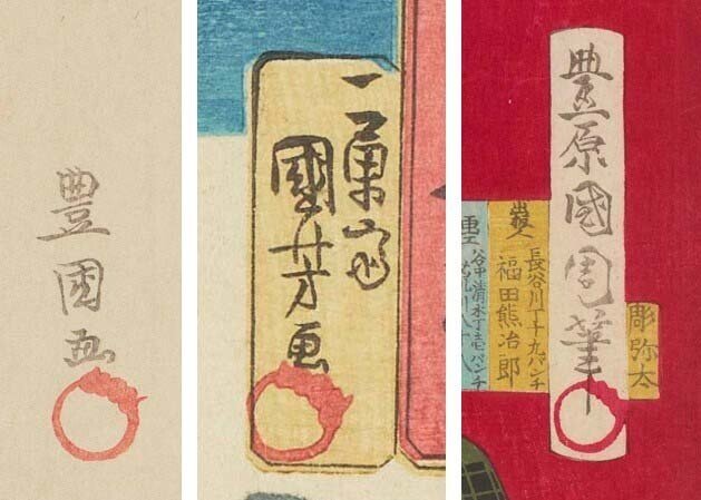 浮世絵に記された文字を解読してみた｜太田記念美術館