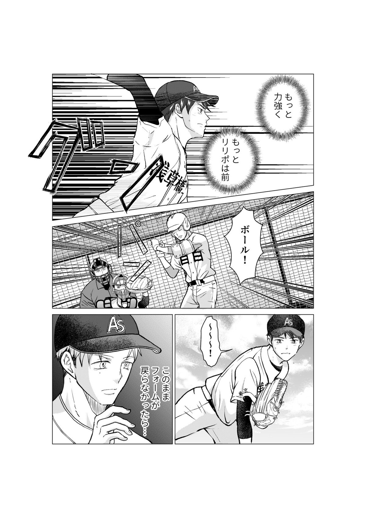 僕はまだ野球を知らないSecond4話_006