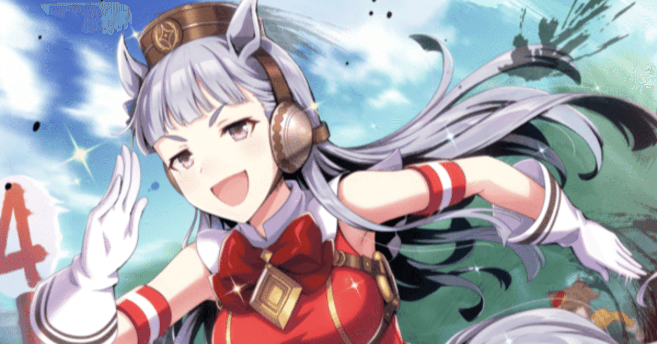 ウマ娘 ゴールドシップ育成論 追い込みのまま育てたい方向け だーま Note