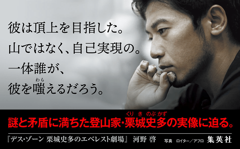 何者かになること の果て 栗城史多さんの デス ゾーン 八田益之 Note 何者かになること の果て 栗城史多さんの デス ゾーン 八田益之 Note